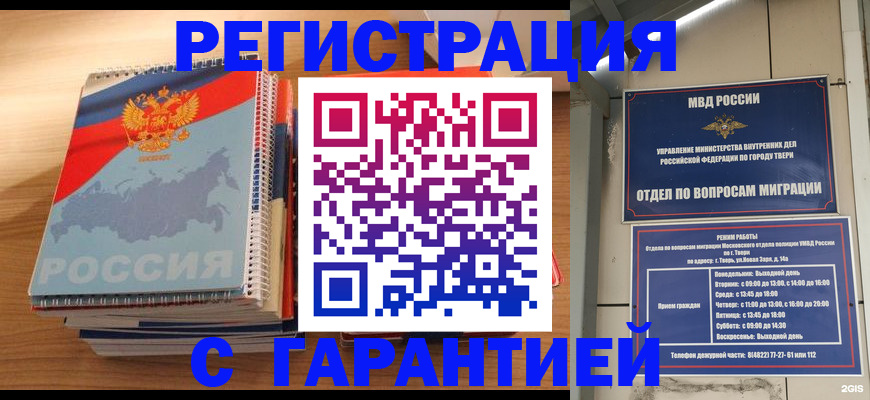 временная регистрация гарантия в Старой Купавне