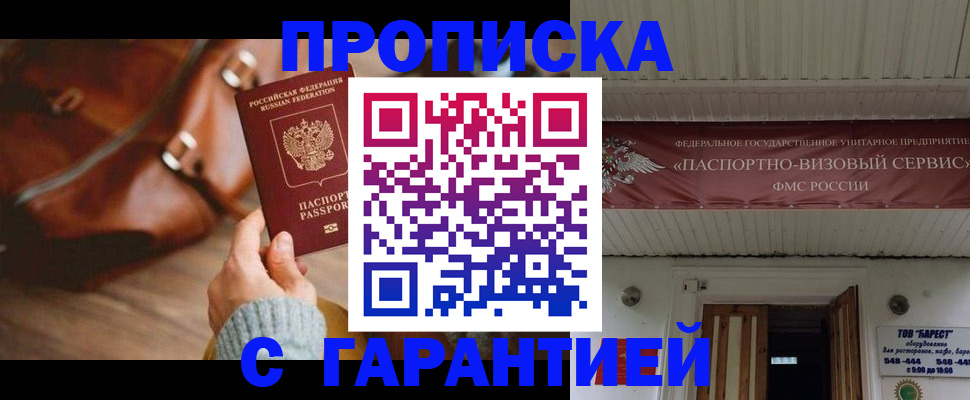 временная прописка в Старой Купавне